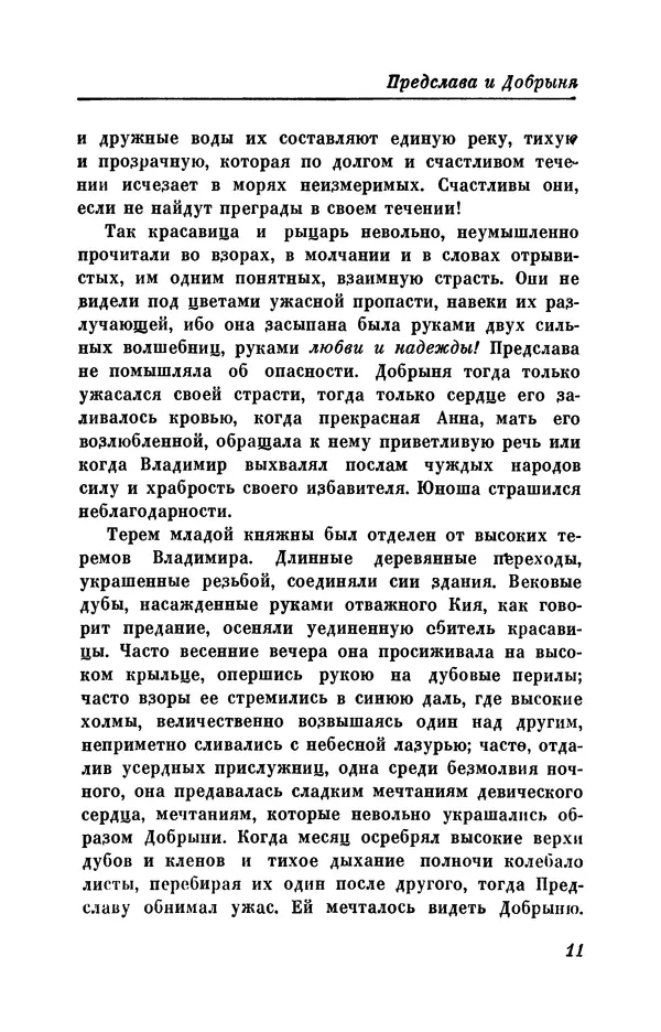 КулЛиб. Евгений Абрамович Баратынский (Боратынский) - Северные цветы на 1832 год. Страница № 12