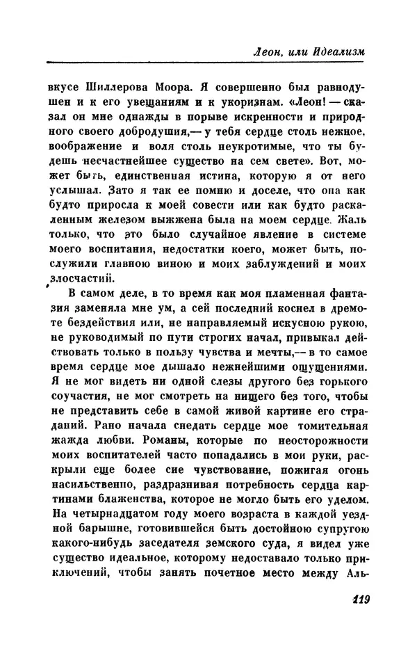 КулЛиб. Евгений Абрамович Баратынский (Боратынский) - Северные цветы на 1832 год. Страница № 120