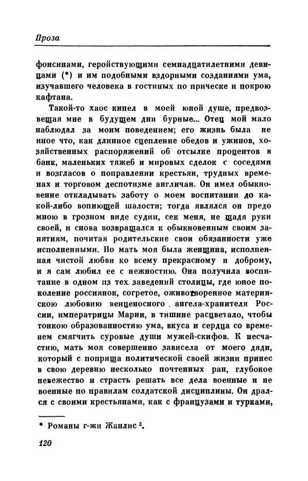 КулЛиб. Евгений Абрамович Баратынский (Боратынский) - Северные цветы на 1832 год. Страница № 121