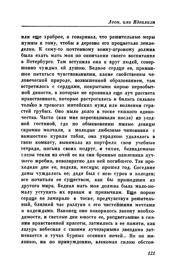 КулЛиб. Евгений Абрамович Баратынский (Боратынский) - Северные цветы на 1832 год. Страница № 122