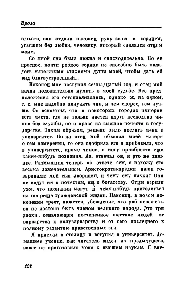 КулЛиб. Евгений Абрамович Баратынский (Боратынский) - Северные цветы на 1832 год. Страница № 123