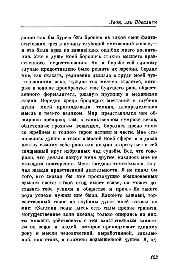 КулЛиб. Евгений Абрамович Баратынский (Боратынский) - Северные цветы на 1832 год. Страница № 124