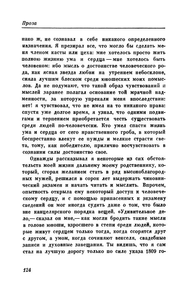 КулЛиб. Евгений Абрамович Баратынский (Боратынский) - Северные цветы на 1832 год. Страница № 125