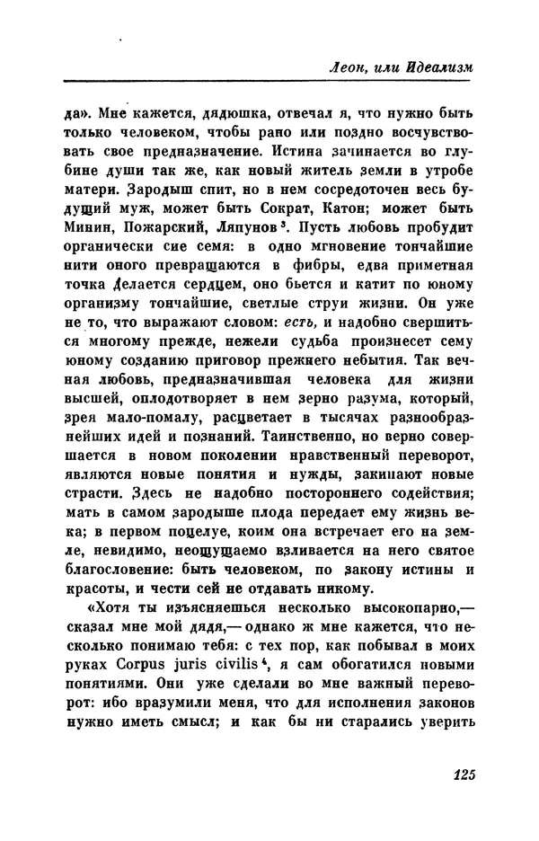 КулЛиб. Евгений Абрамович Баратынский (Боратынский) - Северные цветы на 1832 год. Страница № 126