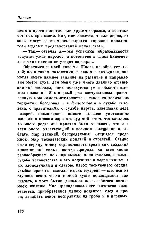 КулЛиб. Евгений Абрамович Баратынский (Боратынский) - Северные цветы на 1832 год. Страница № 127