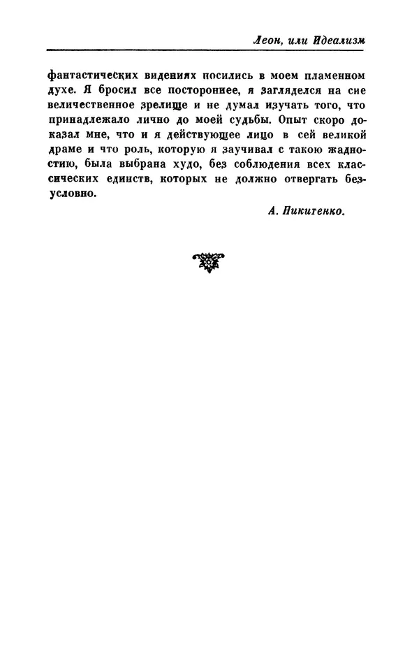 КулЛиб. Евгений Абрамович Баратынский (Боратынский) - Северные цветы на 1832 год. Страница № 128