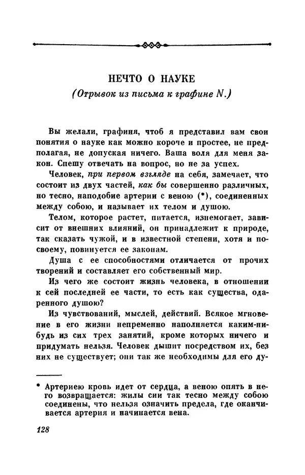 КулЛиб. Евгений Абрамович Баратынский (Боратынский) - Северные цветы на 1832 год. Страница № 129