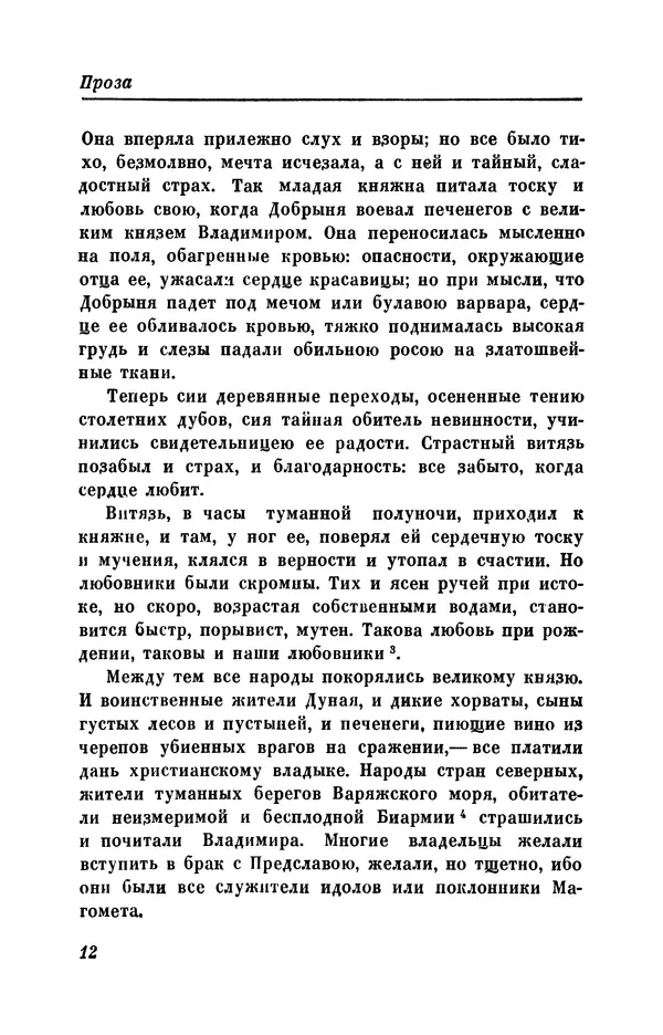 КулЛиб. Евгений Абрамович Баратынский (Боратынский) - Северные цветы на 1832 год. Страница № 13