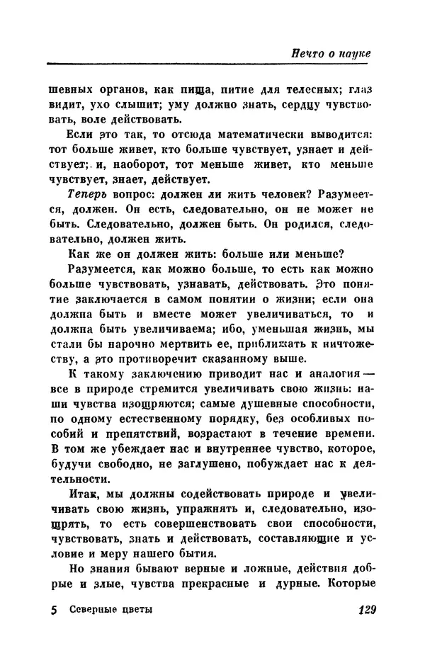 КулЛиб. Евгений Абрамович Баратынский (Боратынский) - Северные цветы на 1832 год. Страница № 130