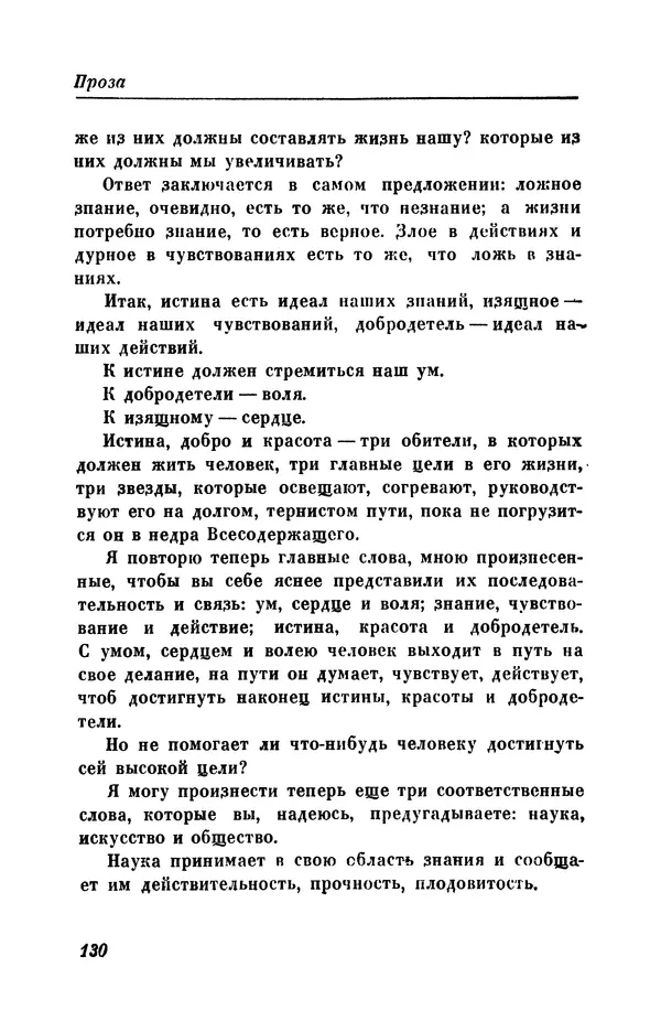 КулЛиб. Евгений Абрамович Баратынский (Боратынский) - Северные цветы на 1832 год. Страница № 131