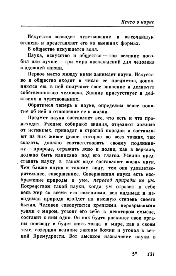 КулЛиб. Евгений Абрамович Баратынский (Боратынский) - Северные цветы на 1832 год. Страница № 132