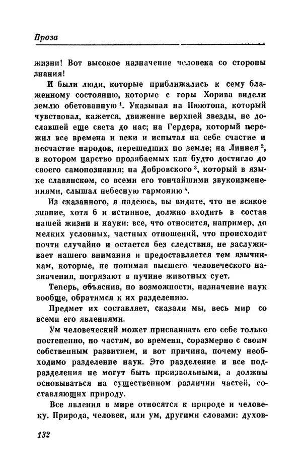КулЛиб. Евгений Абрамович Баратынский (Боратынский) - Северные цветы на 1832 год. Страница № 133