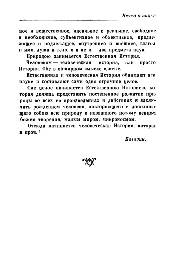 КулЛиб. Евгений Абрамович Баратынский (Боратынский) - Северные цветы на 1832 год. Страница № 134