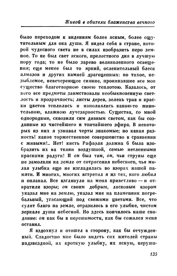 КулЛиб. Евгений Абрамович Баратынский (Боратынский) - Северные цветы на 1832 год. Страница № 136