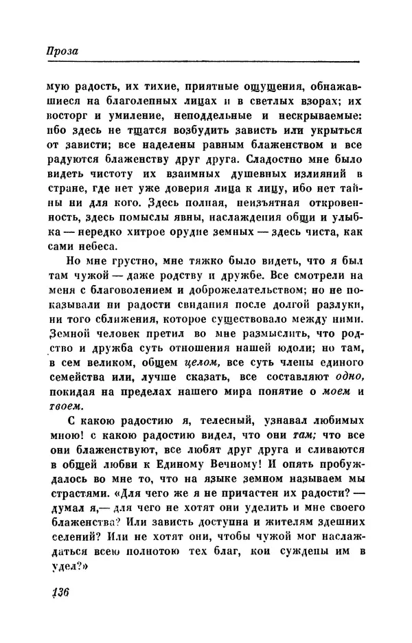 КулЛиб. Евгений Абрамович Баратынский (Боратынский) - Северные цветы на 1832 год. Страница № 137
