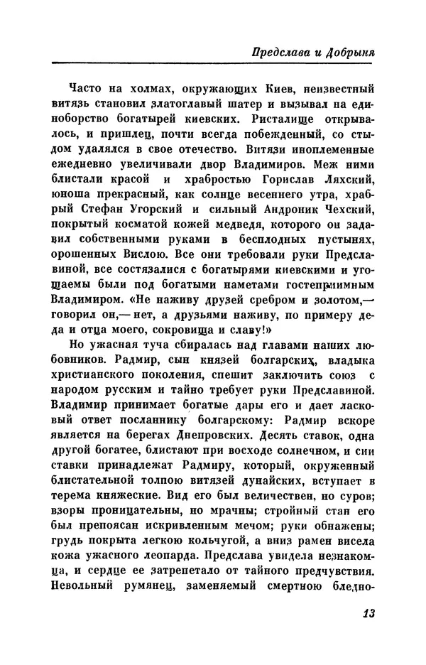 КулЛиб. Евгений Абрамович Баратынский (Боратынский) - Северные цветы на 1832 год. Страница № 14