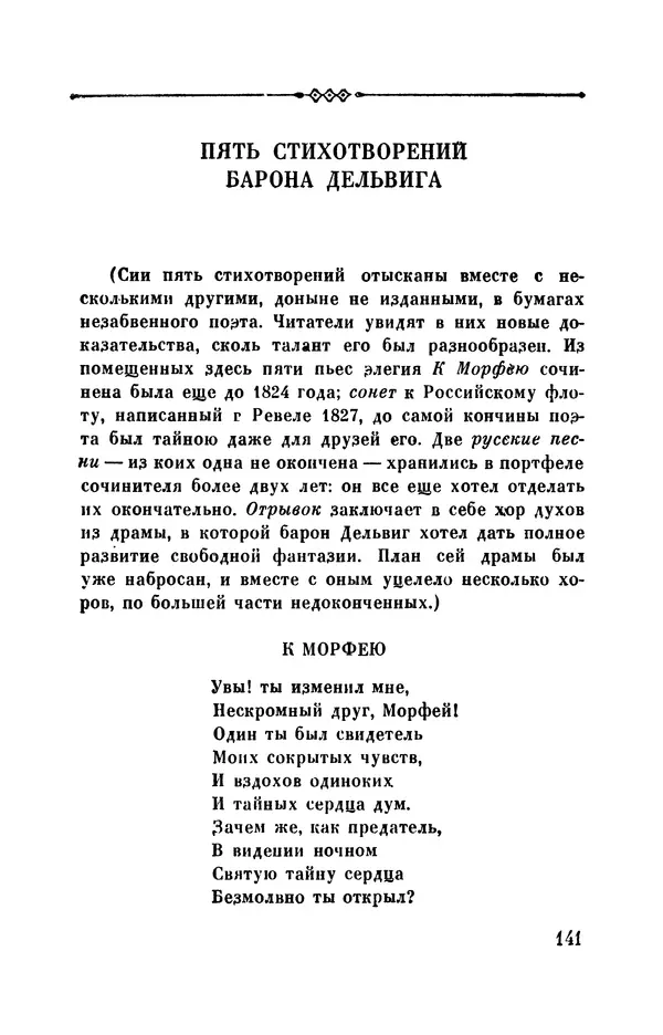 КулЛиб. Евгений Абрамович Баратынский (Боратынский) - Северные цветы на 1832 год. Страница № 142
