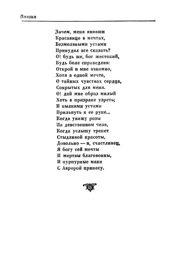 КулЛиб. Евгений Абрамович Баратынский (Боратынский) - Северные цветы на 1832 год. Страница № 143
