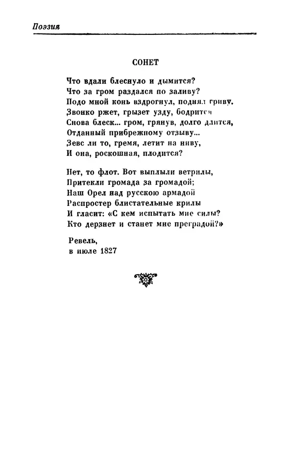 КулЛиб. Евгений Абрамович Баратынский (Боратынский) - Северные цветы на 1832 год. Страница № 145