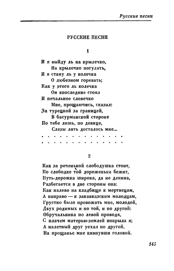 КулЛиб. Евгений Абрамович Баратынский (Боратынский) - Северные цветы на 1832 год. Страница № 146