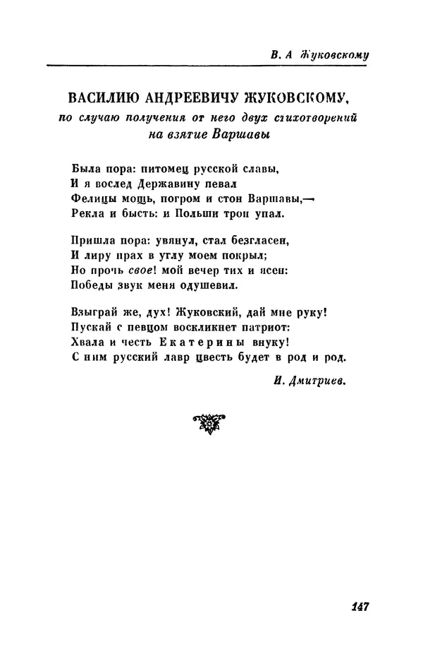 КулЛиб. Евгений Абрамович Баратынский (Боратынский) - Северные цветы на 1832 год. Страница № 148
