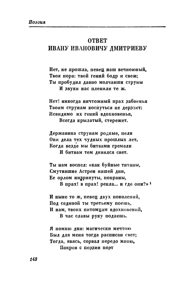 КулЛиб. Евгений Абрамович Баратынский (Боратынский) - Северные цветы на 1832 год. Страница № 149