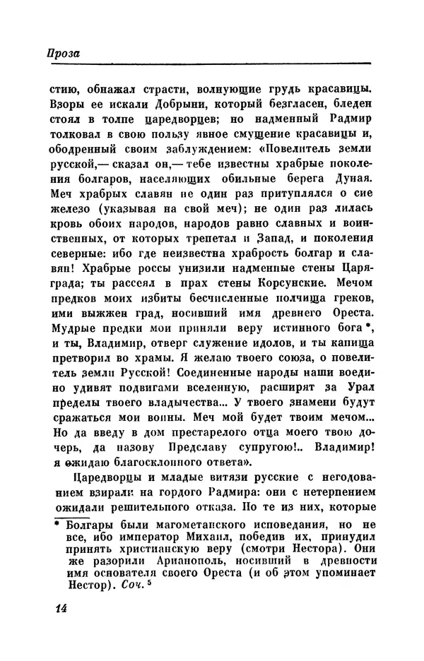 КулЛиб. Евгений Абрамович Баратынский (Боратынский) - Северные цветы на 1832 год. Страница № 15