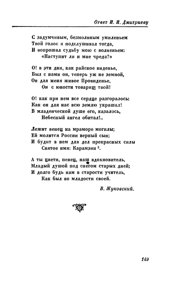 КулЛиб. Евгений Абрамович Баратынский (Боратынский) - Северные цветы на 1832 год. Страница № 150