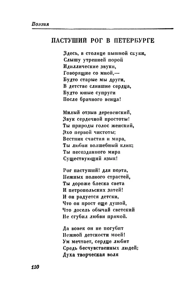 КулЛиб. Евгений Абрамович Баратынский (Боратынский) - Северные цветы на 1832 год. Страница № 151