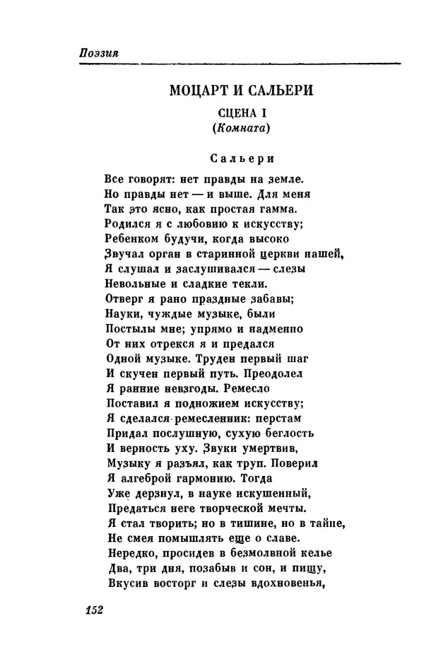 КулЛиб. Евгений Абрамович Баратынский (Боратынский) - Северные цветы на 1832 год. Страница № 153