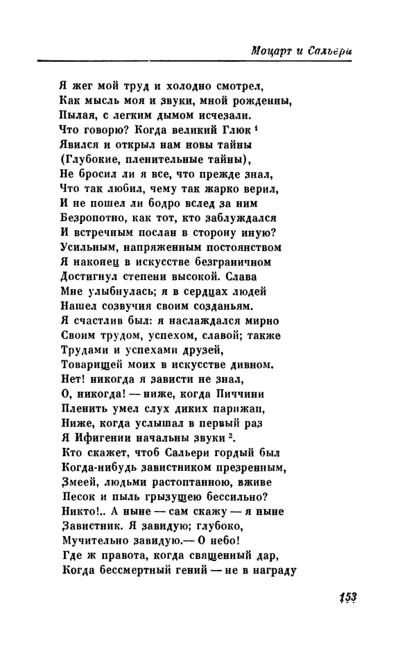 КулЛиб. Евгений Абрамович Баратынский (Боратынский) - Северные цветы на 1832 год. Страница № 154
