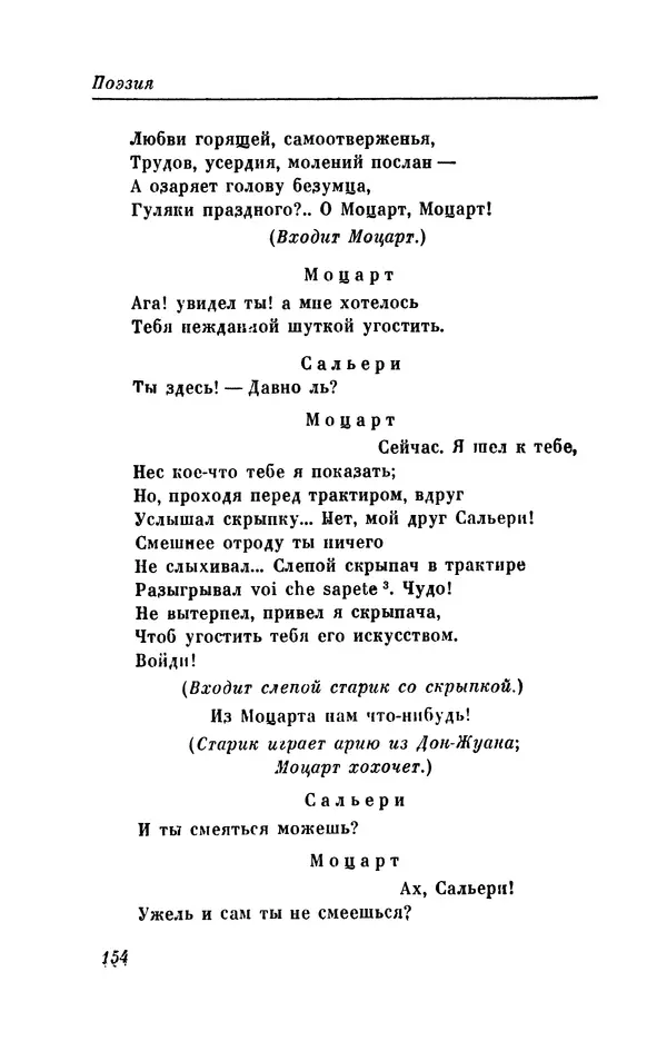 КулЛиб. Евгений Абрамович Баратынский (Боратынский) - Северные цветы на 1832 год. Страница № 155
