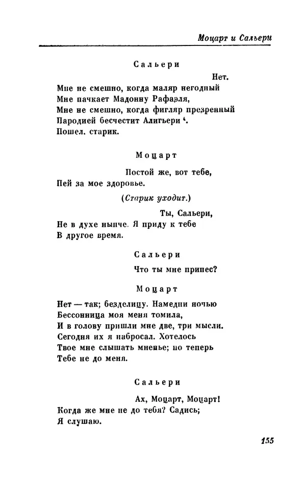КулЛиб. Евгений Абрамович Баратынский (Боратынский) - Северные цветы на 1832 год. Страница № 156