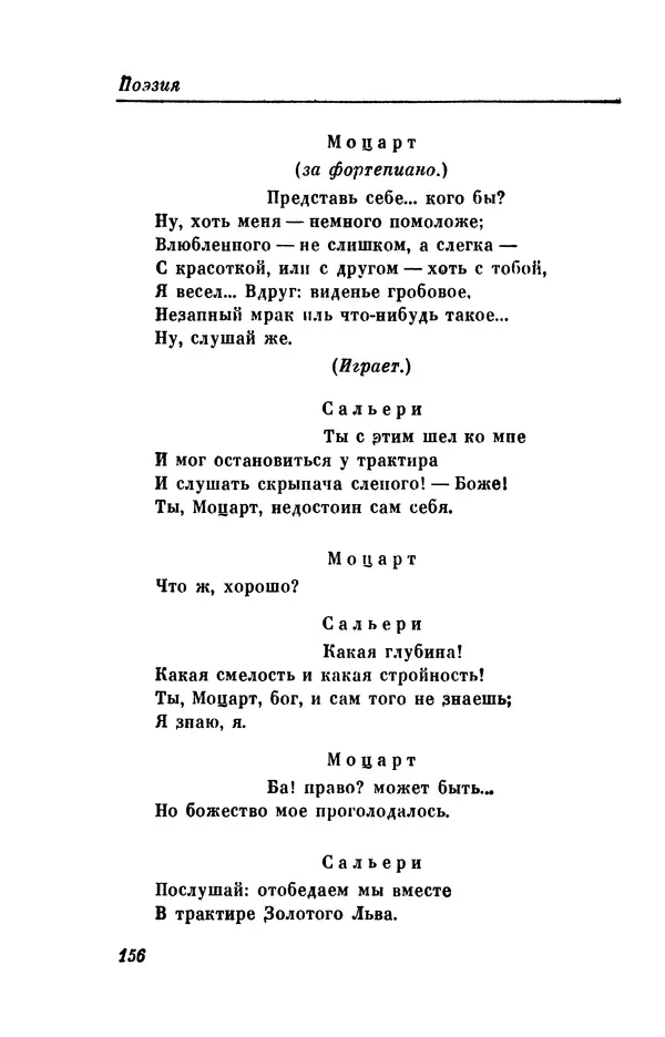 КулЛиб. Евгений Абрамович Баратынский (Боратынский) - Северные цветы на 1832 год. Страница № 157