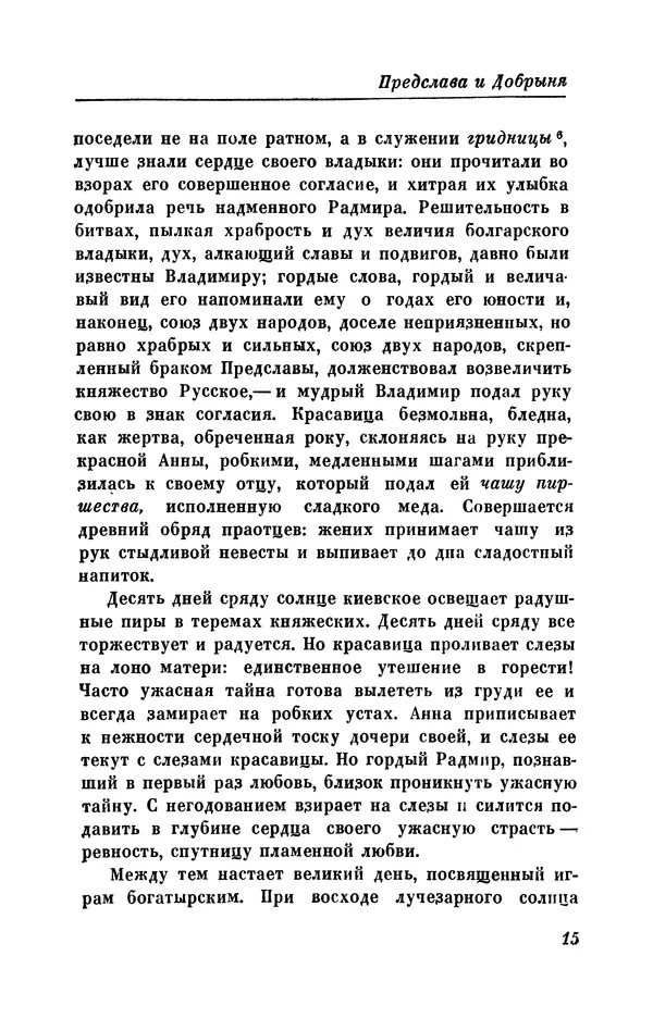 КулЛиб. Евгений Абрамович Баратынский (Боратынский) - Северные цветы на 1832 год. Страница № 16