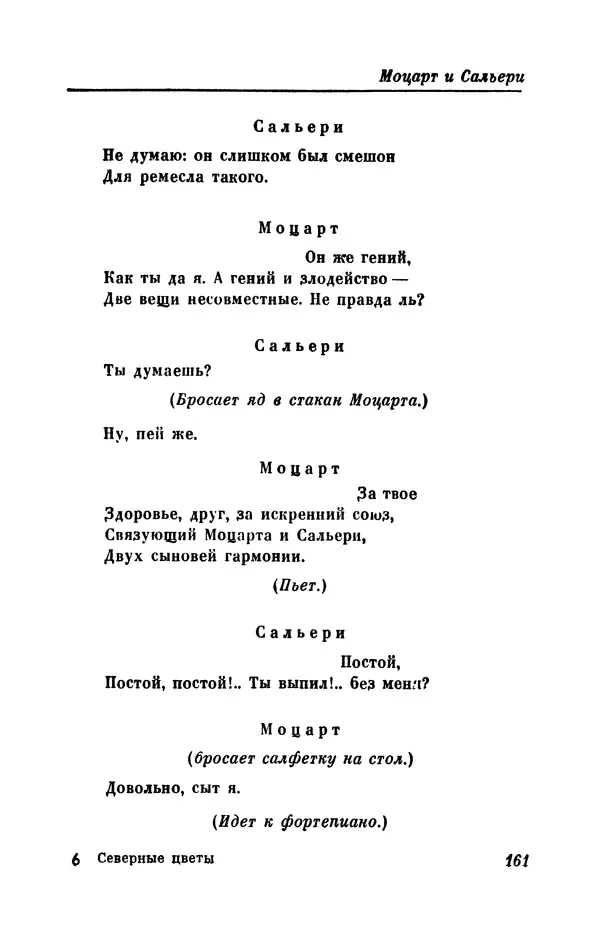КулЛиб. Евгений Абрамович Баратынский (Боратынский) - Северные цветы на 1832 год. Страница № 162