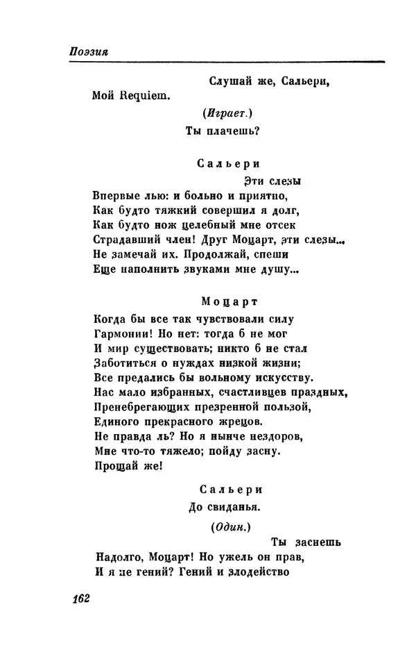 КулЛиб. Евгений Абрамович Баратынский (Боратынский) - Северные цветы на 1832 год. Страница № 163