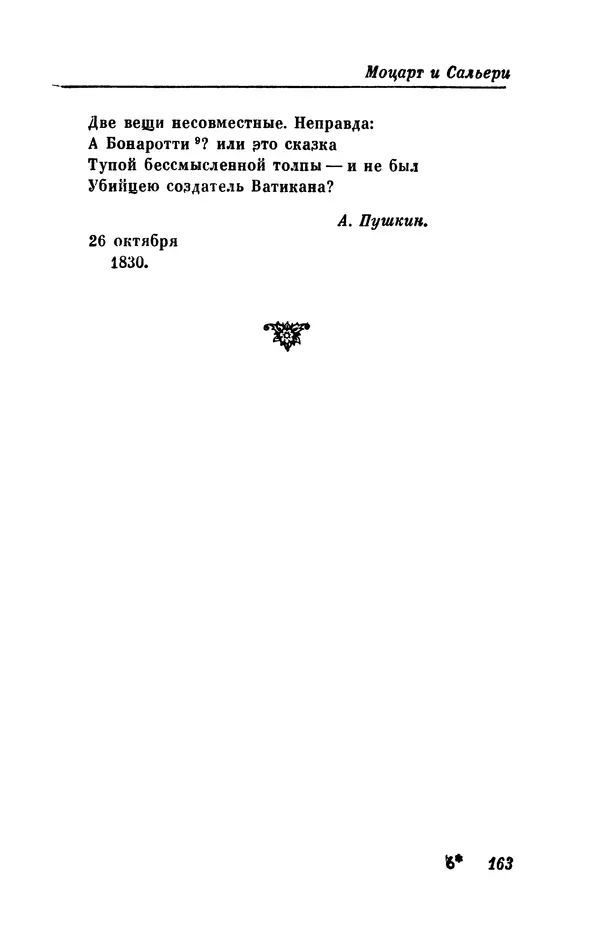 КулЛиб. Евгений Абрамович Баратынский (Боратынский) - Северные цветы на 1832 год. Страница № 164