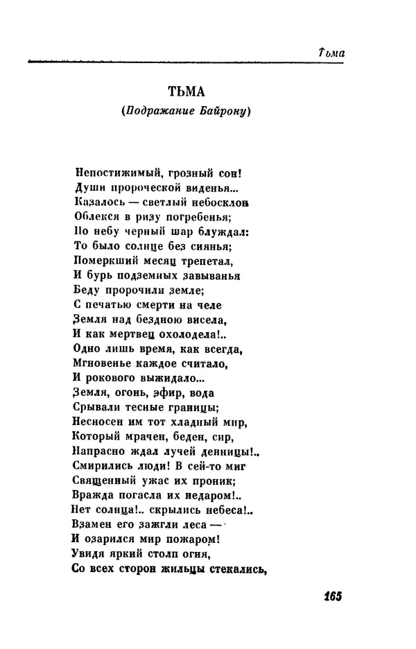 КулЛиб. Евгений Абрамович Баратынский (Боратынский) - Северные цветы на 1832 год. Страница № 166