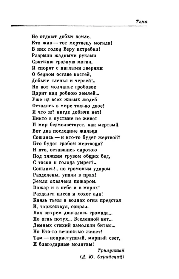 КулЛиб. Евгений Абрамович Баратынский (Боратынский) - Северные цветы на 1832 год. Страница № 168