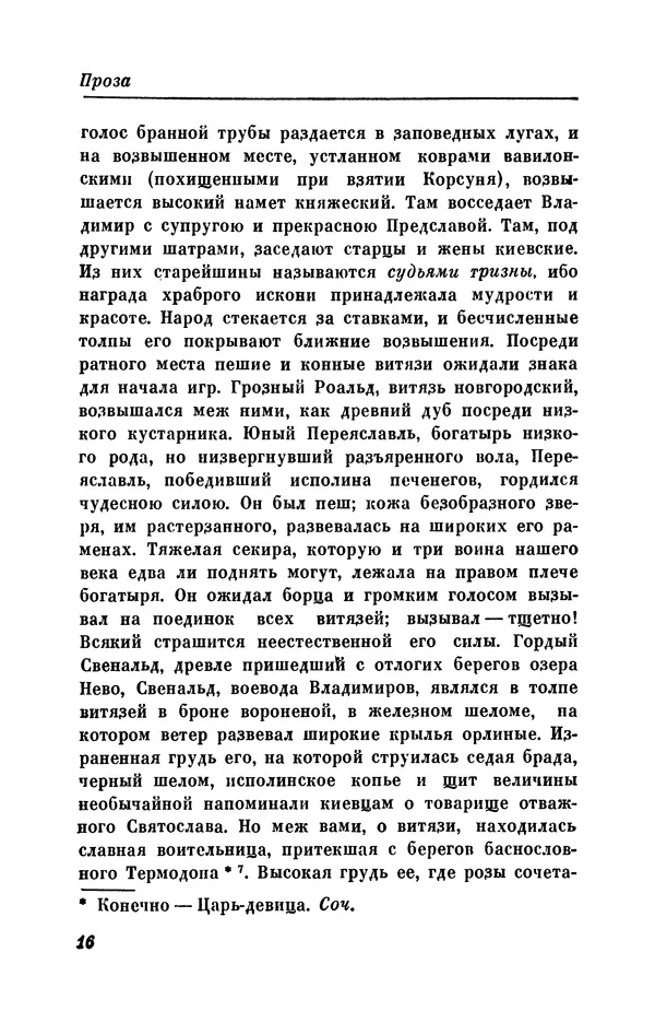КулЛиб. Евгений Абрамович Баратынский (Боратынский) - Северные цветы на 1832 год. Страница № 17