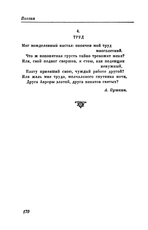 КулЛиб. Евгений Абрамович Баратынский (Боратынский) - Северные цветы на 1832 год. Страница № 171
