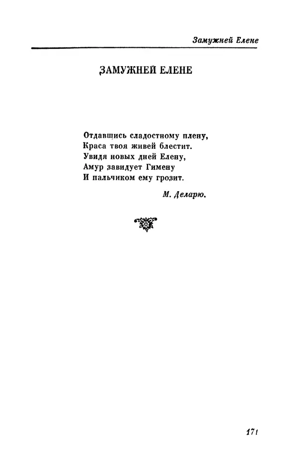 КулЛиб. Евгений Абрамович Баратынский (Боратынский) - Северные цветы на 1832 год. Страница № 172