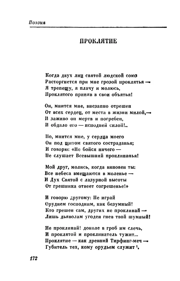 КулЛиб. Евгений Абрамович Баратынский (Боратынский) - Северные цветы на 1832 год. Страница № 173