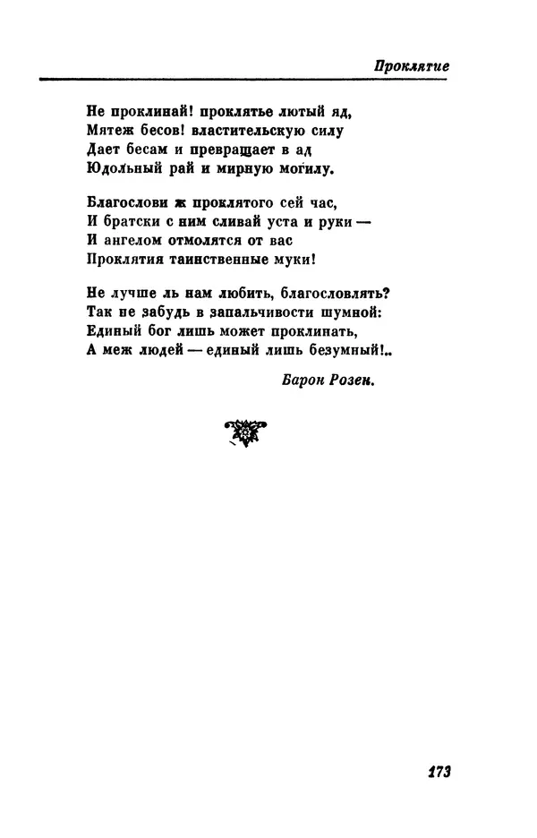 КулЛиб. Евгений Абрамович Баратынский (Боратынский) - Северные цветы на 1832 год. Страница № 174