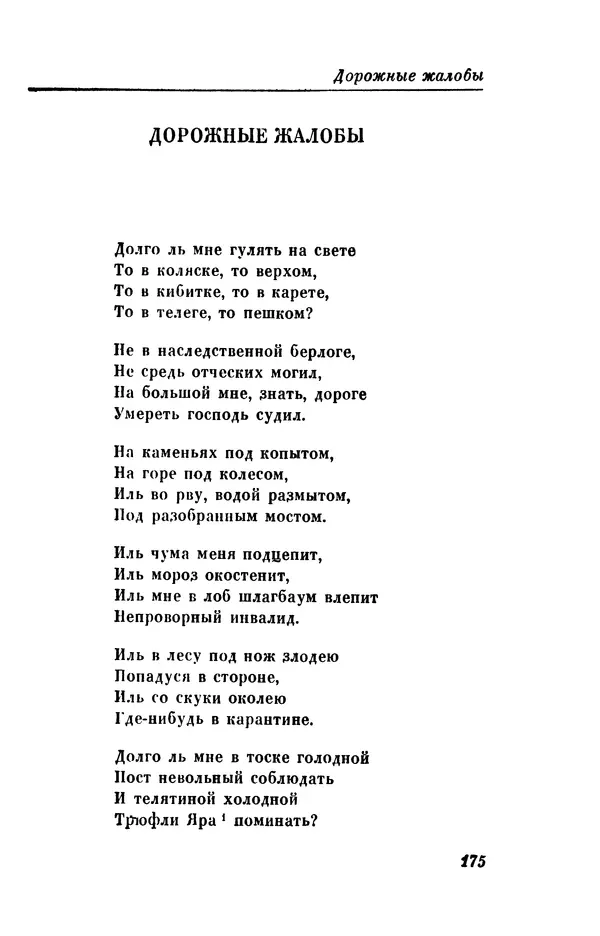 КулЛиб. Евгений Абрамович Баратынский (Боратынский) - Северные цветы на 1832 год. Страница № 176