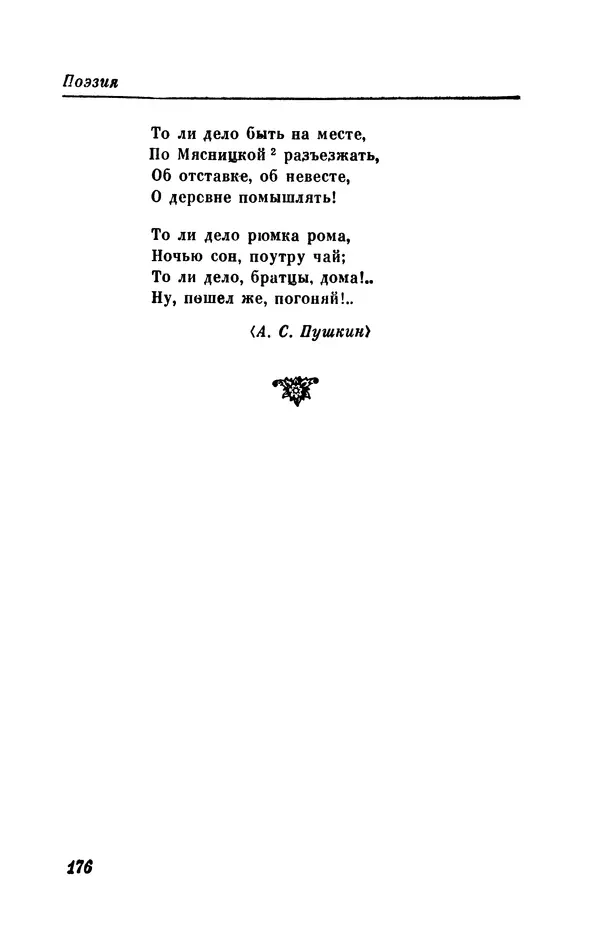 КулЛиб. Евгений Абрамович Баратынский (Боратынский) - Северные цветы на 1832 год. Страница № 177