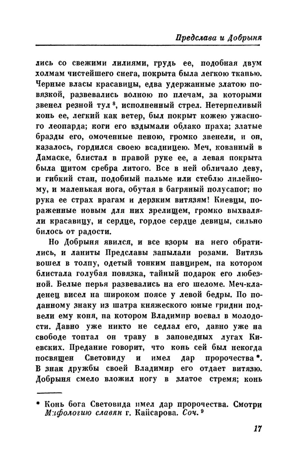 КулЛиб. Евгений Абрамович Баратынский (Боратынский) - Северные цветы на 1832 год. Страница № 18