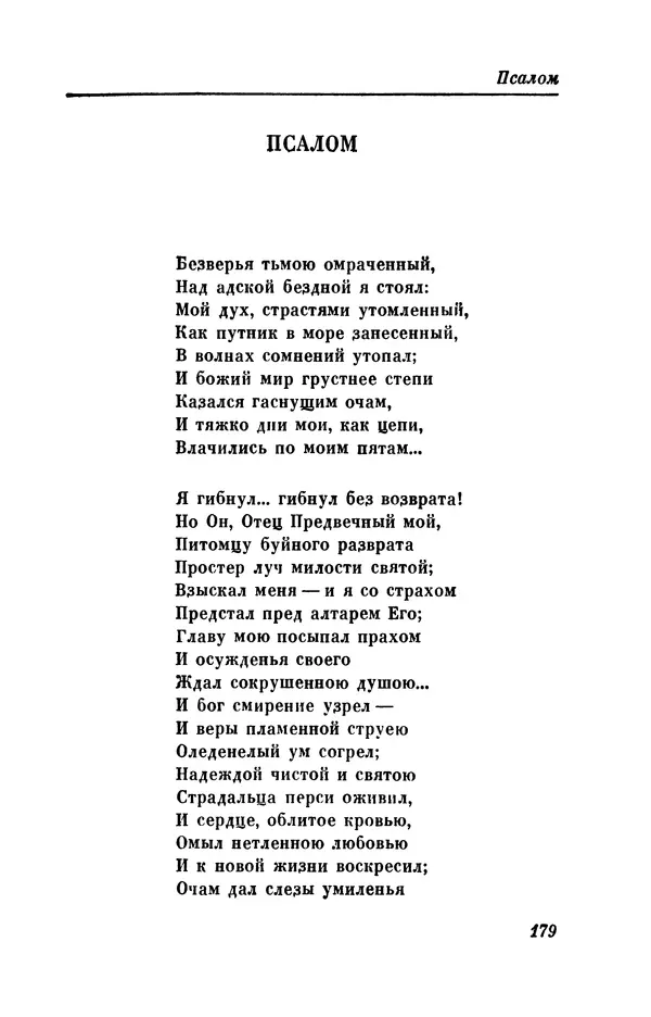 КулЛиб. Евгений Абрамович Баратынский (Боратынский) - Северные цветы на 1832 год. Страница № 180