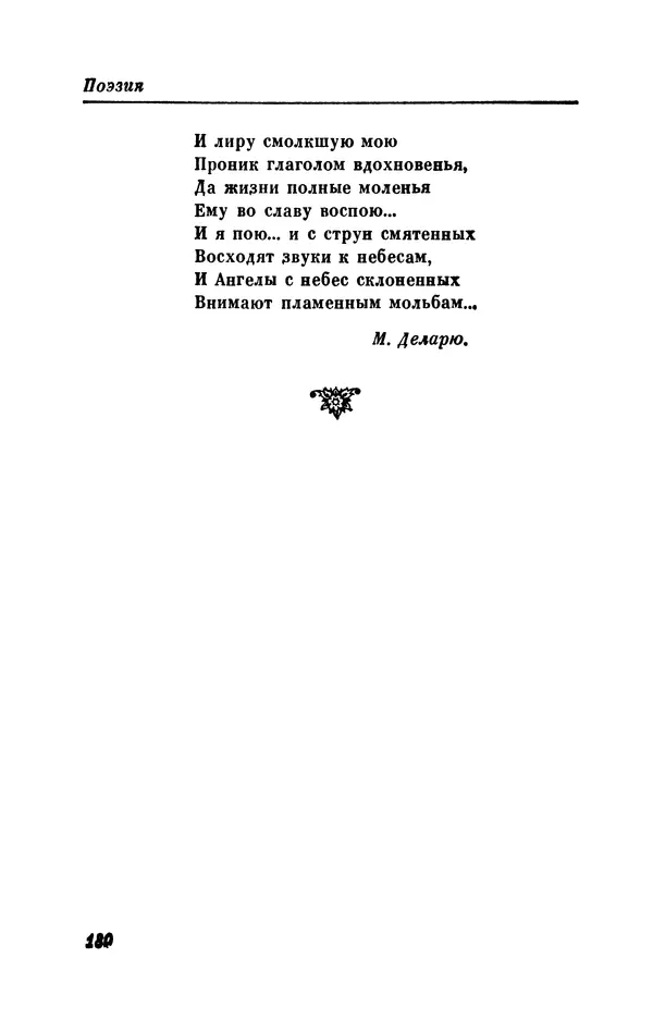 КулЛиб. Евгений Абрамович Баратынский (Боратынский) - Северные цветы на 1832 год. Страница № 181